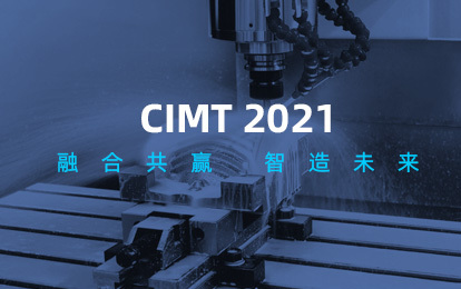 凤凰联盟液压 | 四月亮相北京 2021 CIMT